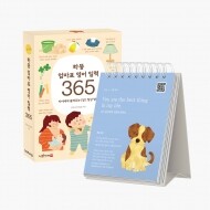 하뚱엄마표영어일력365 (세이펜 호환)