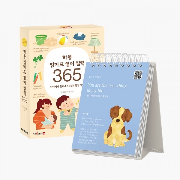 메디앙스 공식몰 아이맘,하뚱엄마표영어일력365 (세이펜 호환)